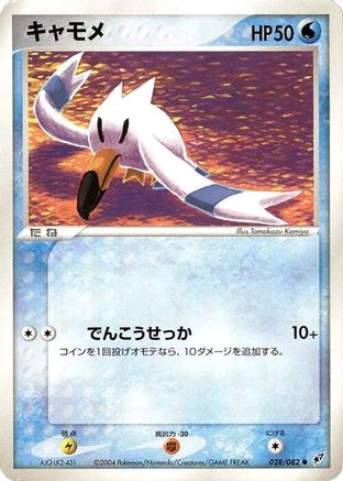 Wingull (028/082) - Clash of the Blue Sky Unlimited [JP]