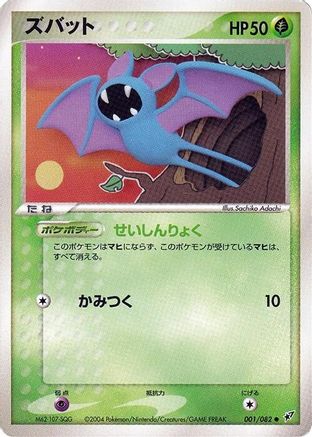 Zubat (001/082) - Clash of the Blue Sky Unlimited [JP]