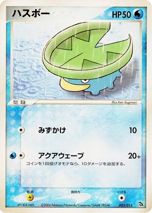 Lotad (003/015) - Rayquaza Constructed Starter Deck Unlimited [JP]