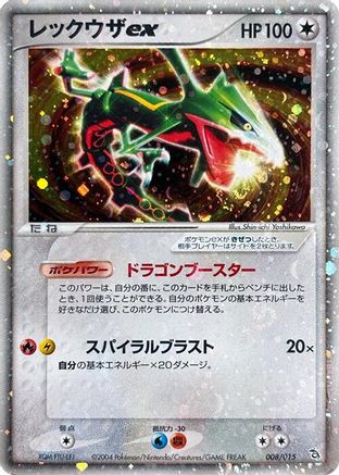 Rayquaza ex (008/015) - Rayquaza Constructed Starter Deck Unlimited Holofoil [JP]