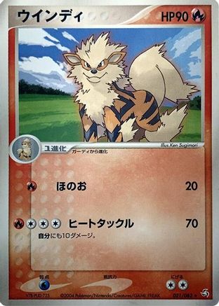 Arcanine (021/082) - Flight of Legends Unlimited [JP]