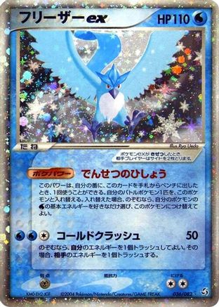 Articuno ex (036/082) - Flight of Legends Unlimited Holofoil [JP]
