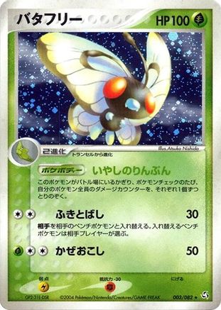 Butterfree (003/082) - Flight of Legends Unlimited Holofoil [JP]