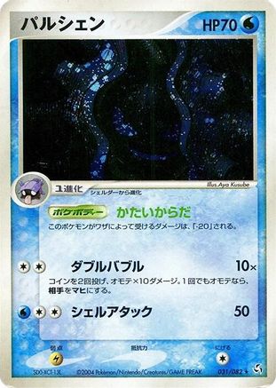 Cloyster (031/082) - Flight of Legends 1st Edition Holofoil [JP]