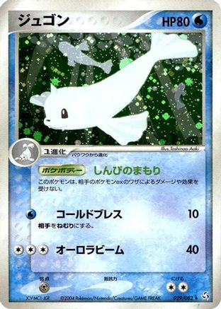 Dewgong (029/082) - Flight of Legends Unlimited Holofoil [JP]