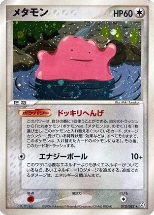 Ditto (072/082) - Flight of Legends Unlimited Holofoil [JP]