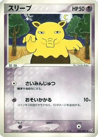 Drowzee (049/082) - Flight of Legends Unlimited [JP]