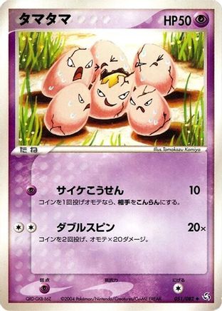 Exeggcute (051/082) - Flight of Legends Unlimited [JP]