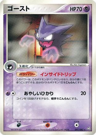 Haunter (047/082) - Flight of Legends Unlimited [JP]
