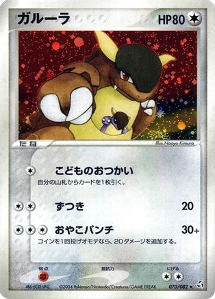 Kangaskhan (070/082) - Flight of Legends Unlimited Holofoil [JP]