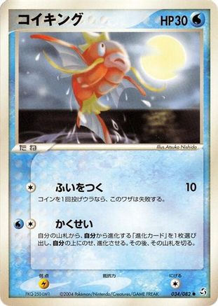 Magikarp (034/082) - Flight of Legends Unlimited [JP]