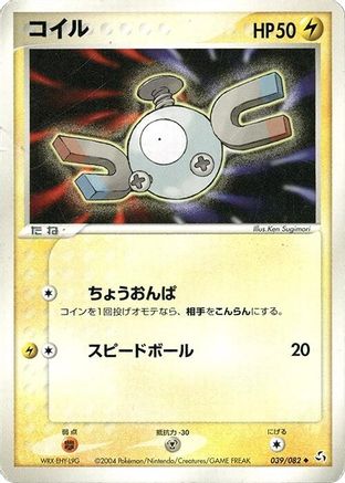 Magnemite (039/082) - Flight of Legends 1st Edition [JP]