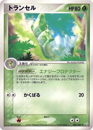 Metapod (002/082) - Flight of Legends 1st Edition [JP]