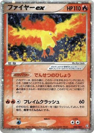 Moltres ex (024/082) - Flight of Legends 1st Edition Holofoil [JP]