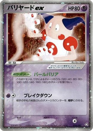 Mr. Mime ex - 054/082 (054/082) - Flight of Legends Unlimited Holofoil [JP]