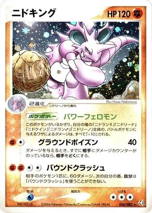 Nidoking (056/082) - Flight of Legends Unlimited Holofoil [JP]