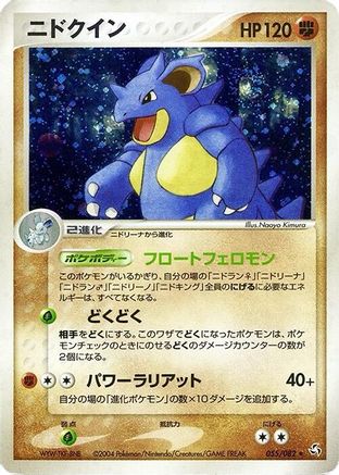 Nidoqueen (055/082) - Flight of Legends 1st Edition Holofoil [JP]