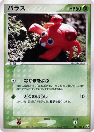 Paras (011/082) - Flight of Legends 1st Edition [JP]