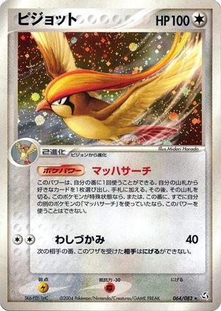 Pidgeot (064/082) - Flight of Legends 1st Edition Holofoil [JP]