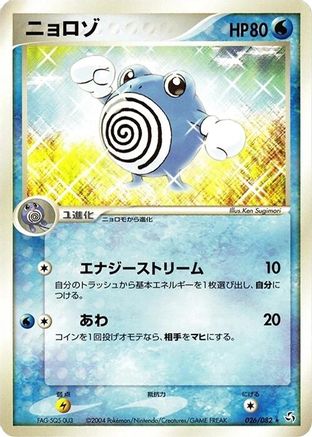 Poliwhirl (026/082) - Flight of Legends 1st Edition [JP]