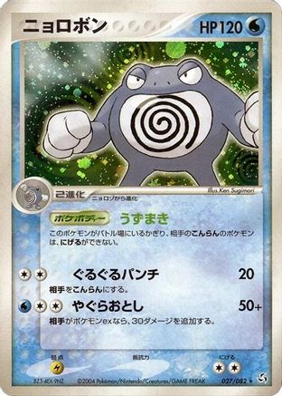 Poliwrath (027/082) - Flight of Legends Unlimited Holofoil [JP]