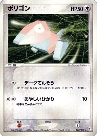 Porygon (073/082) - Flight of Legends 1st Edition [JP]