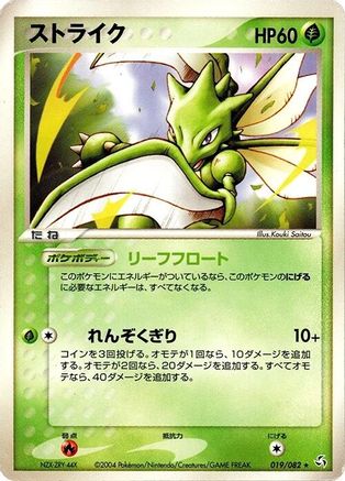 Scyther (019/082) - Flight of Legends 1st Edition [JP]