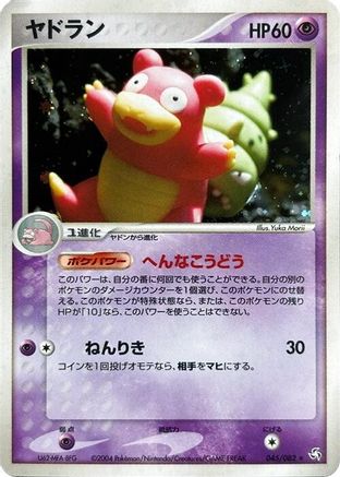 Slowbro (045/082) - Flight of Legends Unlimited Holofoil [JP]