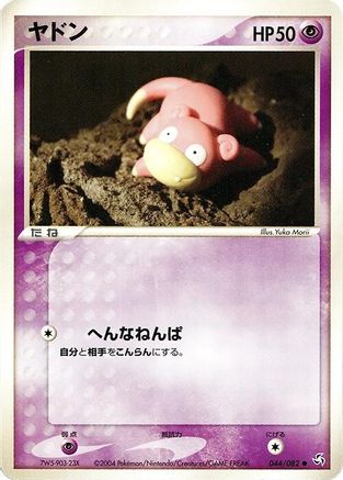 Slowpoke (044/082) - Flight of Legends 1st Edition [JP]