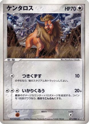 Tauros (071/082) - Flight of Legends Unlimited Holofoil [JP]