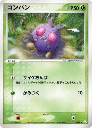 Venonat (013/082) - Flight of Legends 1st Edition [JP]