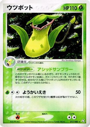 Victreebel (017/082) - Flight of Legends Unlimited Holofoil [JP]