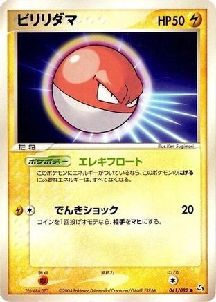 Voltorb (041/082) - Flight of Legends Unlimited [JP]