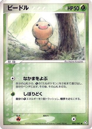 Weedle (004/082) - Flight of Legends Unlimited [JP]