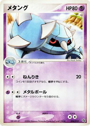 Metang - 004/019 (004/019) - Metagross Constructed Starter Deck 1st Edition [JP]