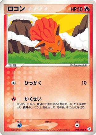 Vulpix (016/083) - Undone Seal Unlimited [JP]