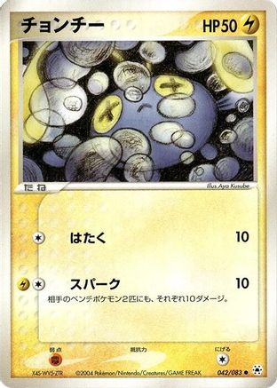 Chinchou (042/083) - Undone Seal 1st Edition [JP]