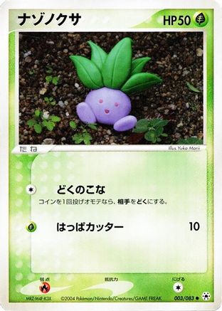 Oddish (003/083) - Undone Seal 1st Edition [JP]