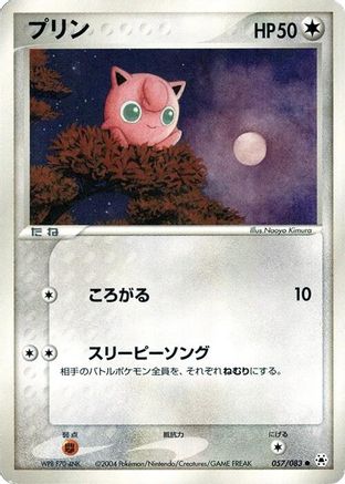 Jigglypuff (057/083) - Undone Seal 1st Edition [JP]