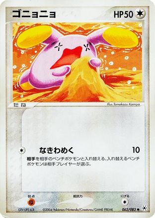 Whismur (062/083) - Undone Seal 1st Edition [JP]