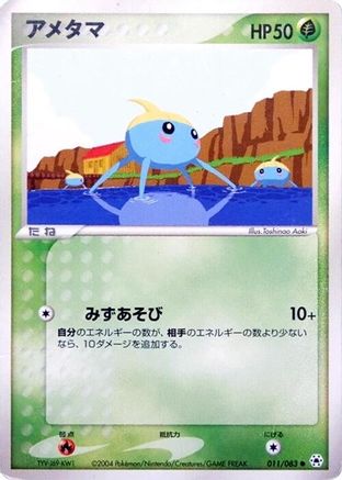 Surskit (011/083) - Undone Seal 1st Edition [JP]