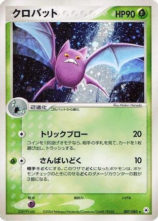 Crobat (007/083) - Undone Seal 1st Edition Holofoil [JP]