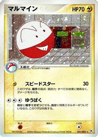 Electrode (041/083) - Undone Seal 1st Edition Holofoil [JP]