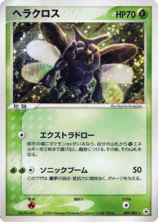 Heracross (009/083) - Undone Seal 1st Edition Holofoil [JP]