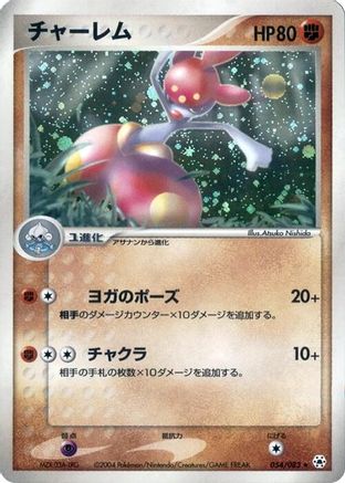 Medicham (054/083) - Undone Seal Unlimited Holofoil [JP]