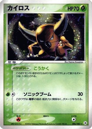 Pinsir (006/083) - Undone Seal Unlimited Holofoil [JP]