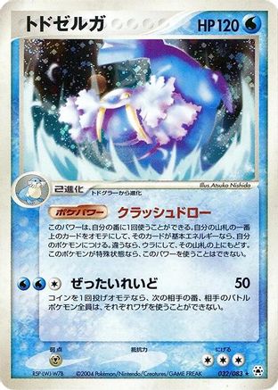 Walrein (032/083) - Undone Seal 1st Edition Holofoil [JP]