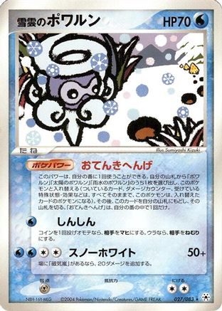 Snow-cloud Castform (027/083) - Undone Seal Unlimited [JP]