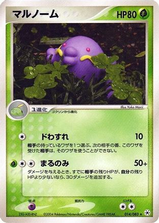 Swalot (014/083) - Undone Seal Unlimited [JP]