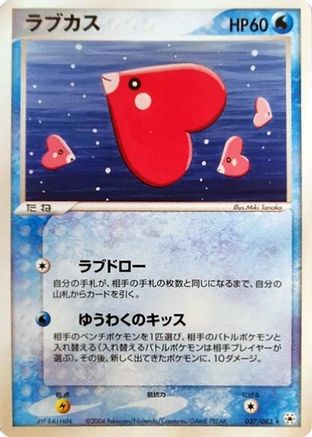 Luvdisc (037/083) - Undone Seal 1st Edition [JP]